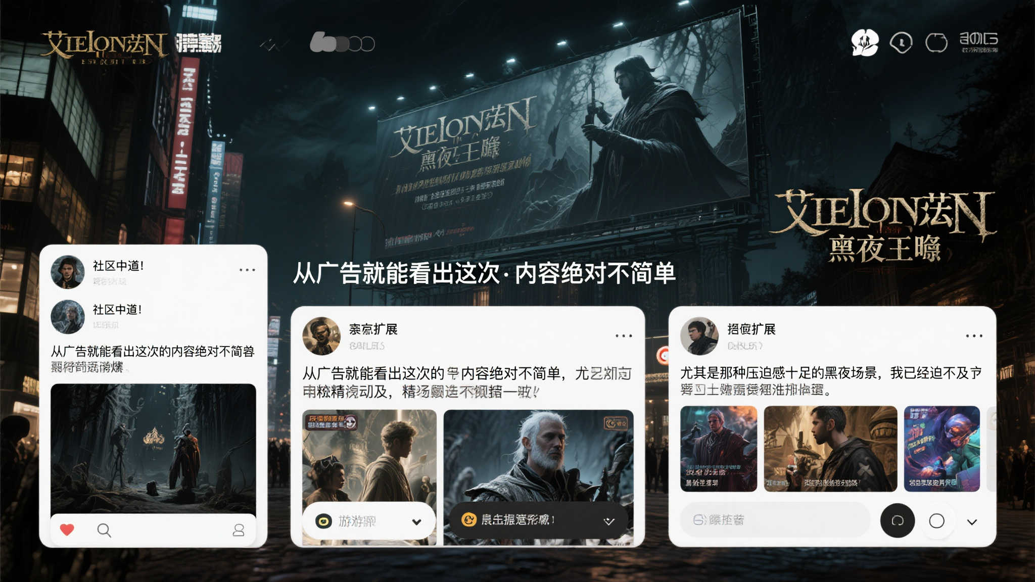 《艾尔登法环:黑夜君临》震撼户外巨幅广告亮相:下周重磅上市! 玩家期待值爆棚 社区热议不断升温
在各