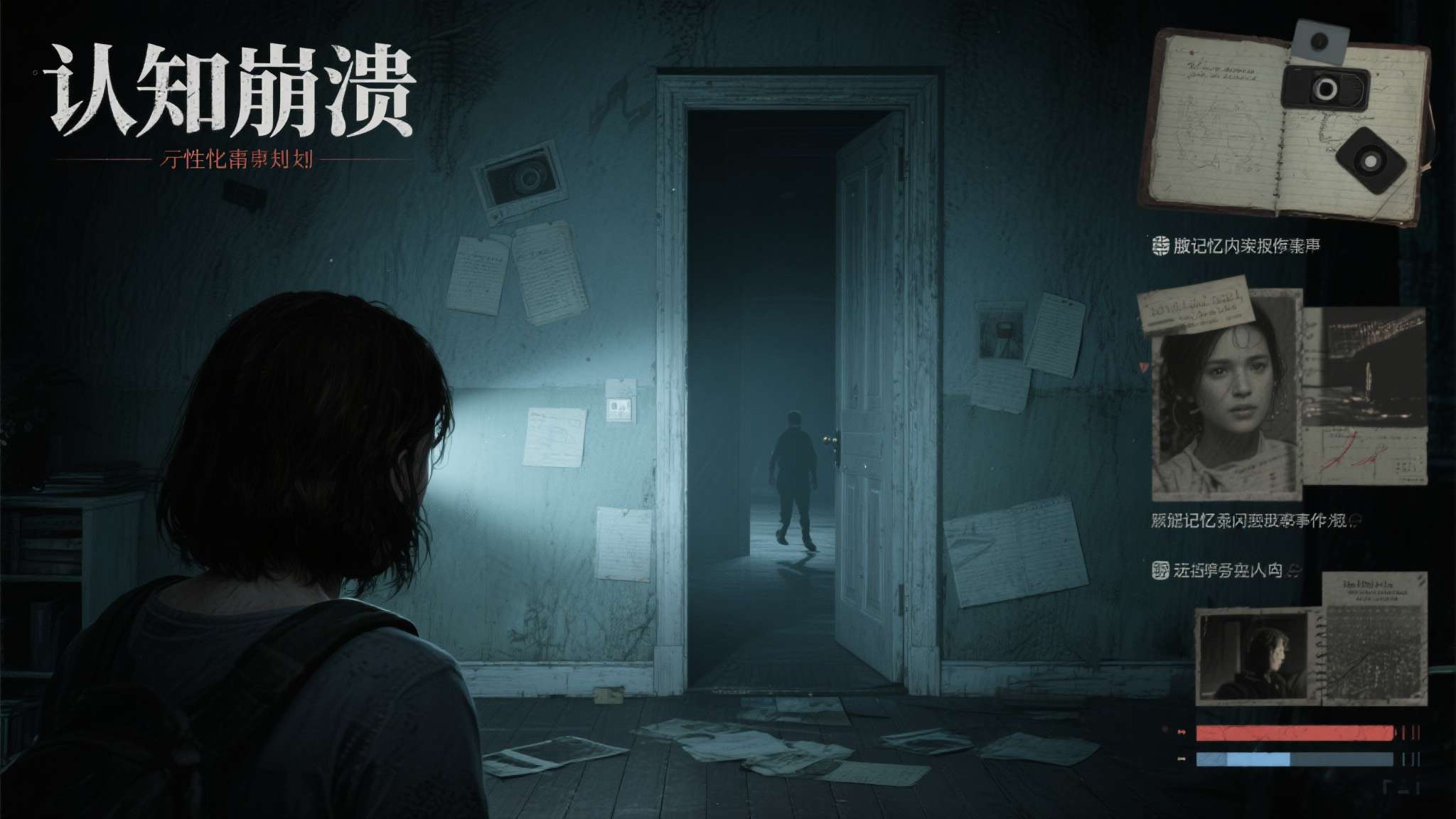 游戏采用非线性叙事结构，玩家通过收集日记、聆听录音、触发记忆闪回来还原事件真相。